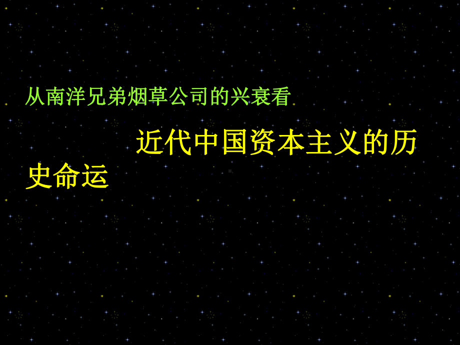 简玉阶简照南一课件.ppt_第2页