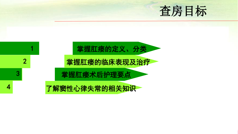 一例复杂性肛瘘患者护理课件.ppt_第3页