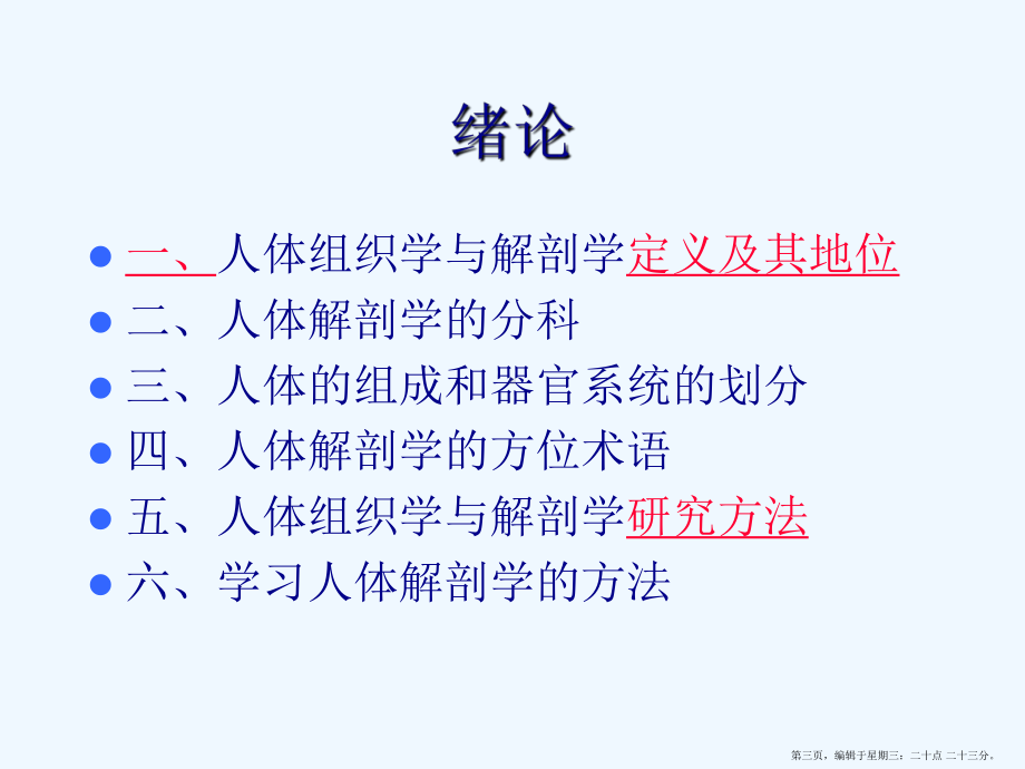 人体组织解剖学课件.ppt_第3页