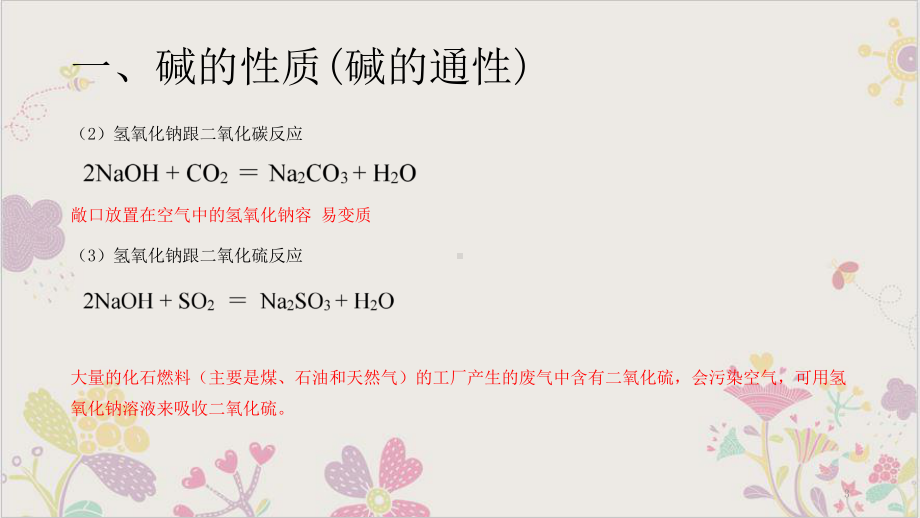 九年级上科学《常见的碱》优选课件浙教版.pptx_第3页