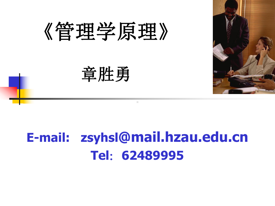 管理学第一章总论课件.ppt_第1页