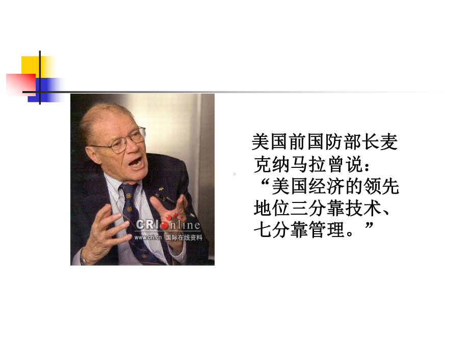 管理学第一章总论课件.ppt_第3页