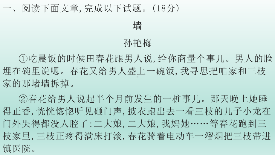 九年级上册语文期末复习专题复习之十一-课外小说阅读课件.pptx_第3页