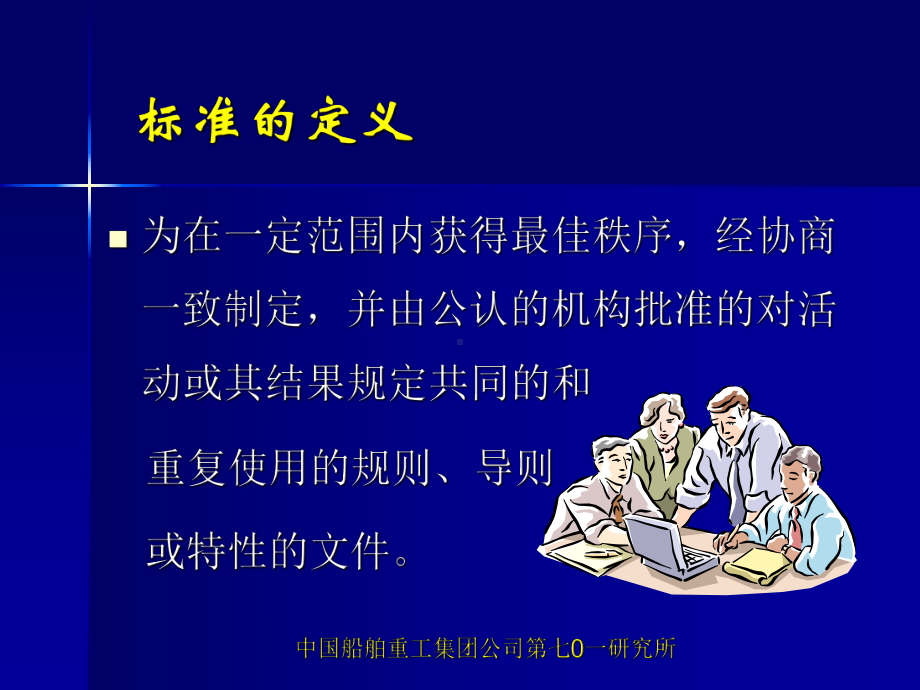 林彦群医用高压氧舱国家标准培训(长沙)课件.ppt_第2页