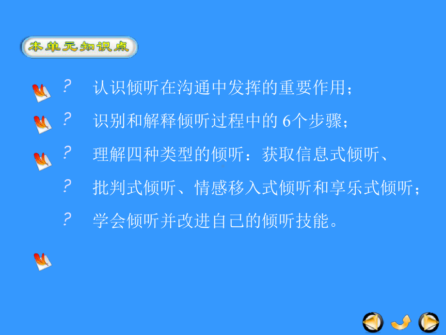 倾听正确的技巧课件.ppt_第3页