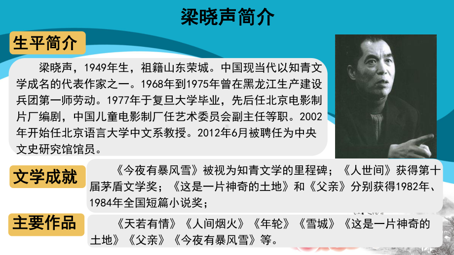 慈母情深示范课件第一课时人教统编部编语文五上课件.pptx_第3页