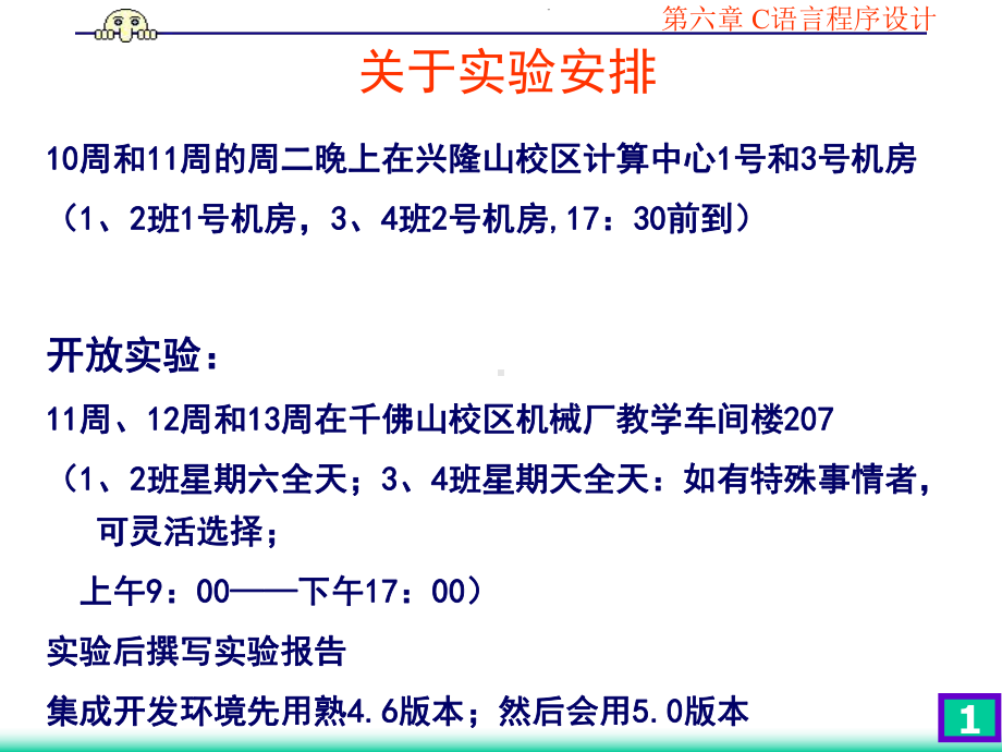 山东大学飞思卡尔单片机教学第6章C语言程序设计课件.ppt_第1页