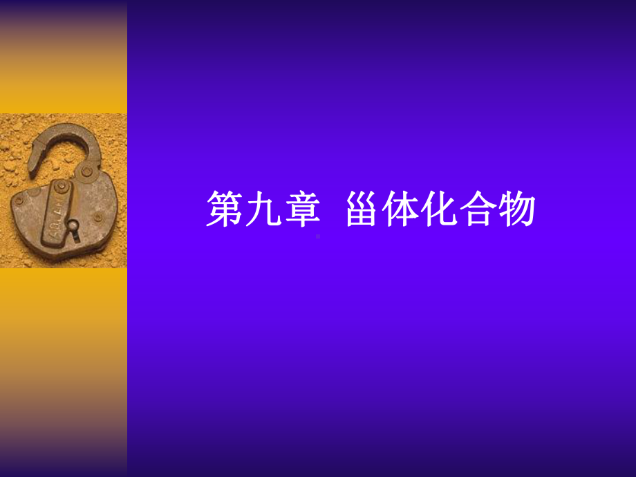 甾体及其苷类课件.ppt_第1页