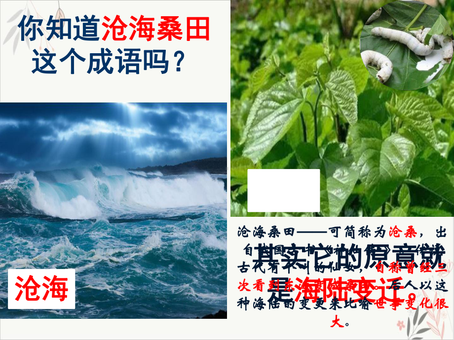 人教版(七上)地理海陆的变迁第一课优秀课件.ppt_第1页