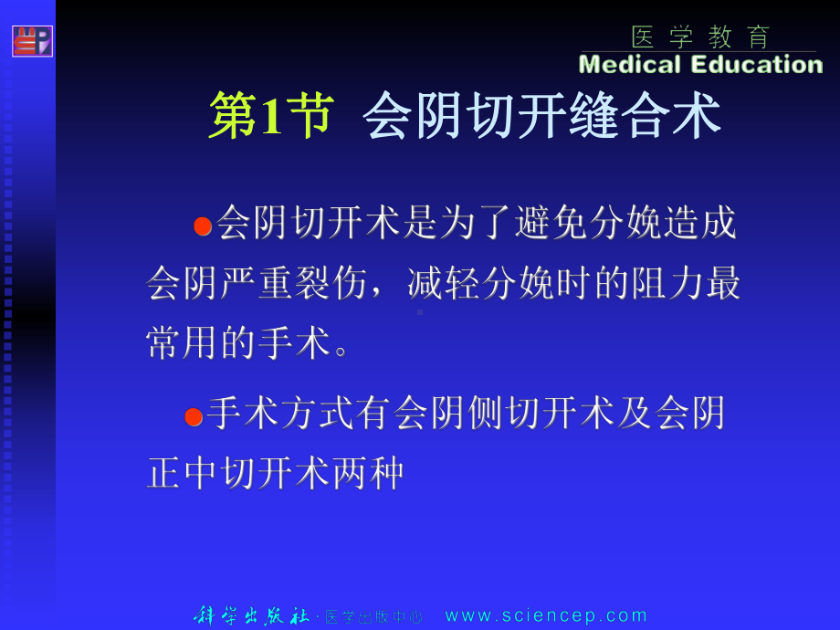 第13章 产科手术妇女的护理1课件.ppt_第3页