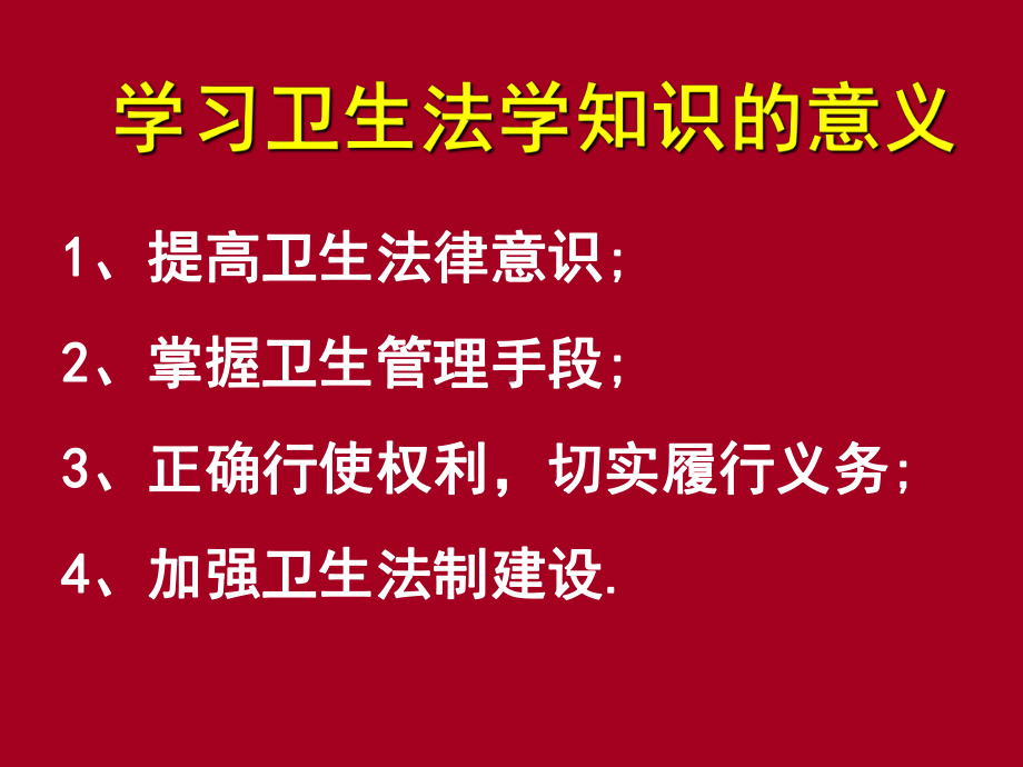 医疗纠纷的处理与防范2011年5月课件1.ppt_第3页