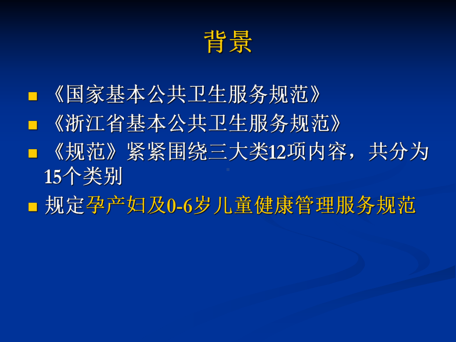 社区常用儿童健康管理案例与角色扮演安排(同名547)课件.ppt_第3页