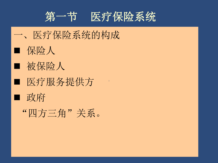 医疗保险中的道德风险与逆向选择课件.ppt_第2页