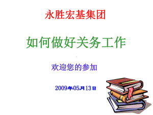 永胜宏基集团关务培训课件.ppt