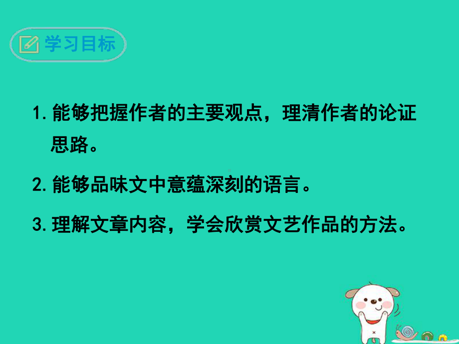 九年级语文下册第四单元16驱遣我们的想象课件新人教版.ppt_第2页