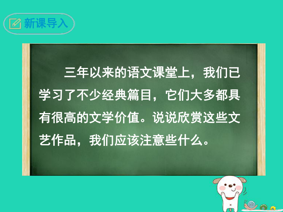 九年级语文下册第四单元16驱遣我们的想象课件新人教版.ppt_第3页