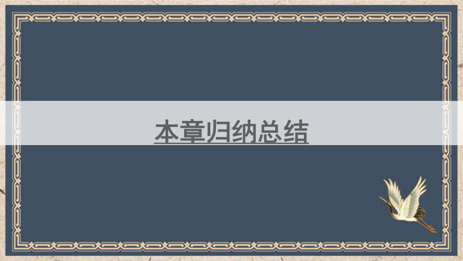 九年级数学上册第三章概率的进一步认识本章归纳总结课件新版北师大版6.ppt_第1页