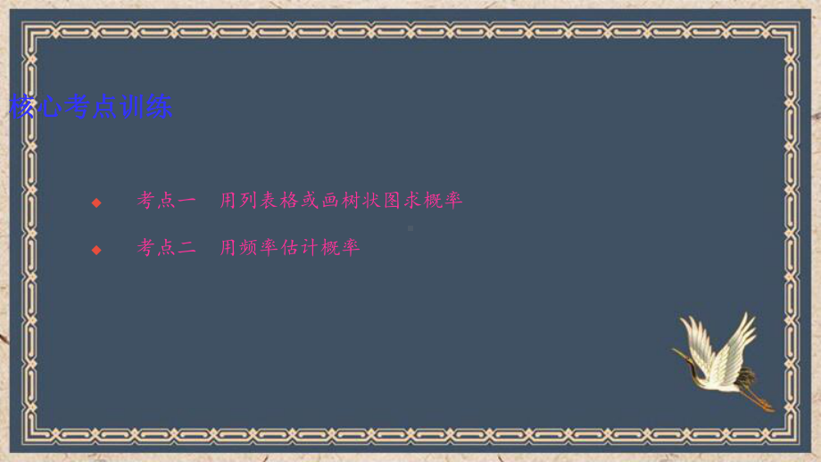 九年级数学上册第三章概率的进一步认识本章归纳总结课件新版北师大版6.ppt_第3页