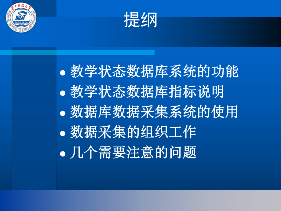 教学状态数据库的指标说明1课件.ppt_第3页