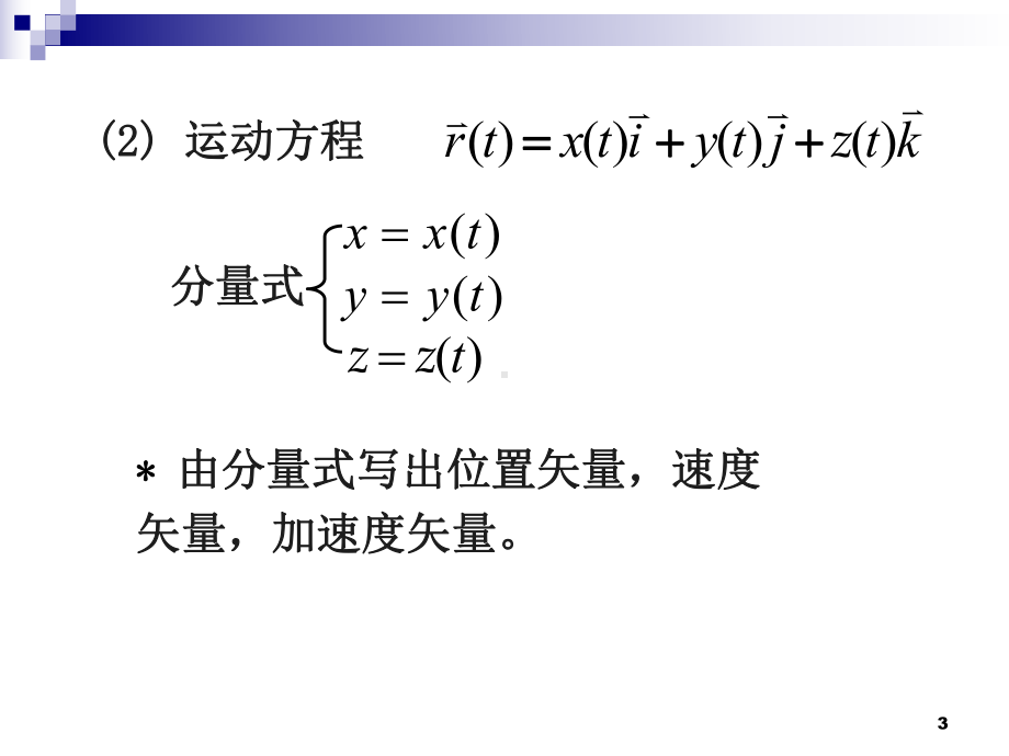 大学物理复习A课件.ppt_第3页