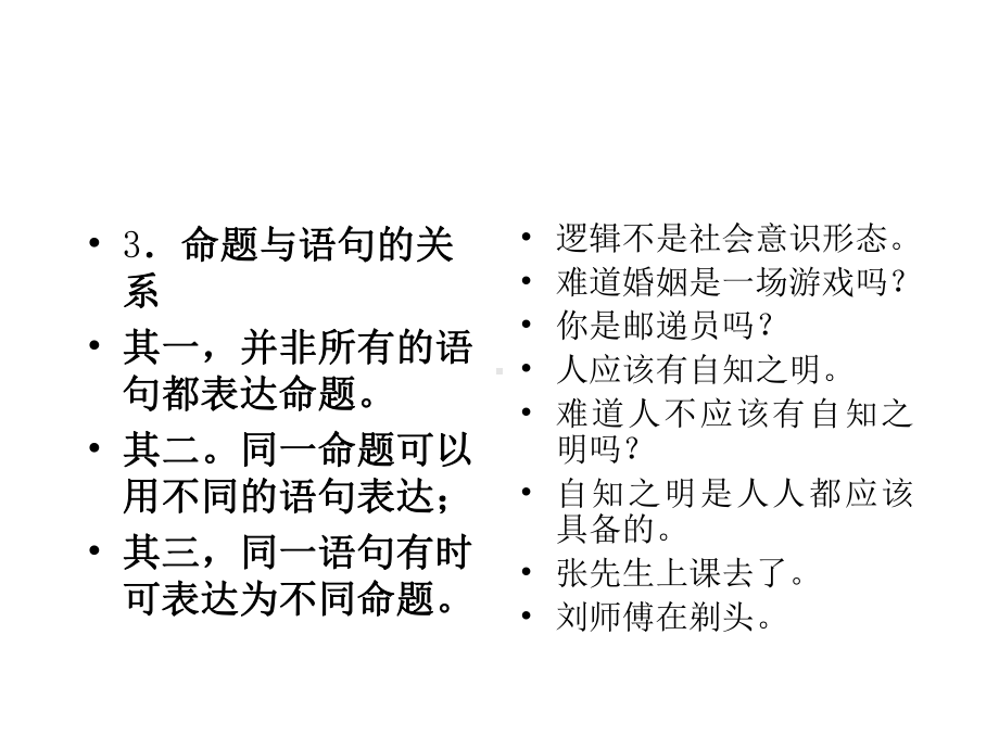 第三讲性质命题及其推理1课件.ppt_第3页