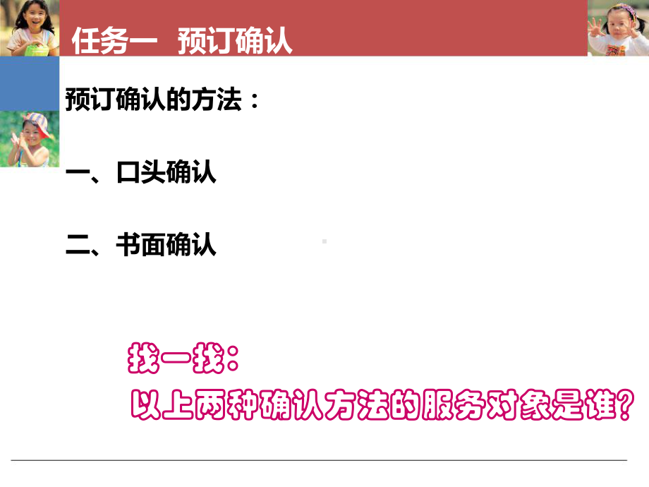 任务三订房控制课件.ppt_第3页