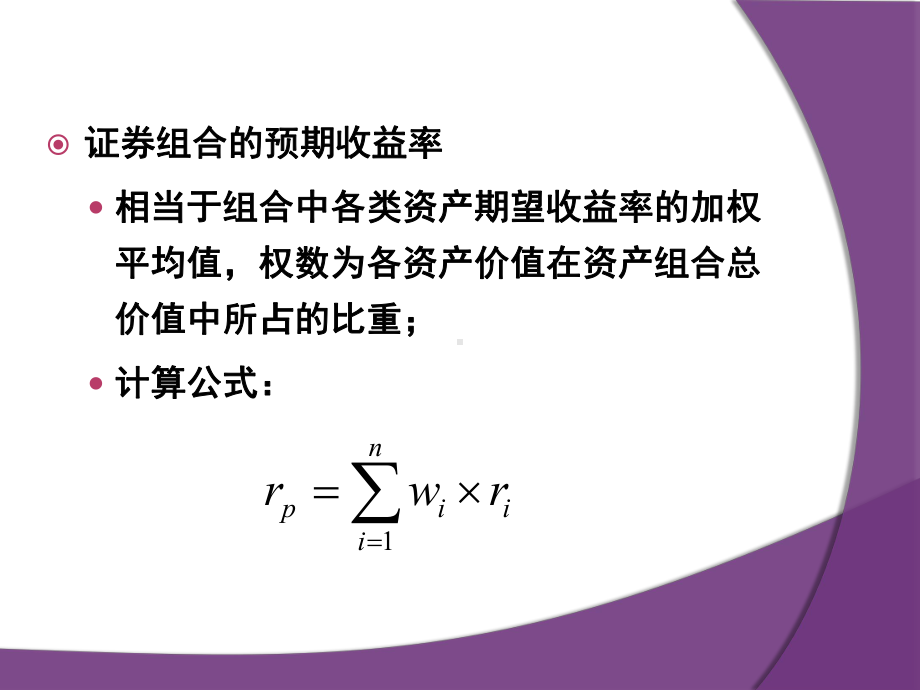 投资学考试计算题课件.ppt_第3页