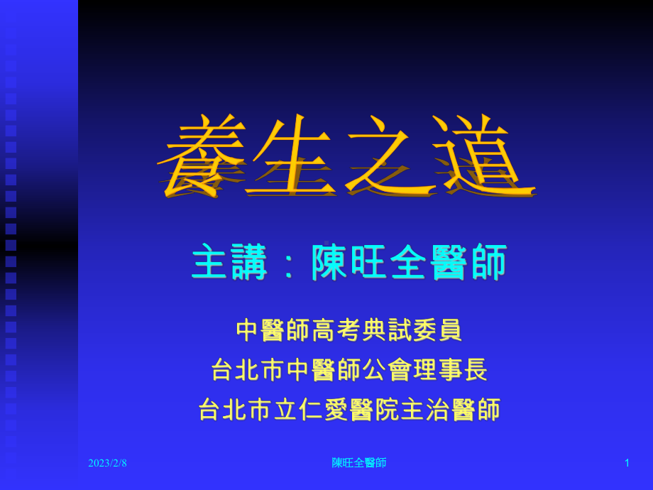 系统疾病经穴健康按摩法课件.ppt_第1页