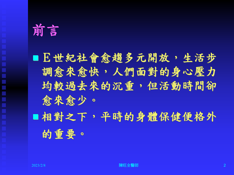 系统疾病经穴健康按摩法课件.ppt_第2页