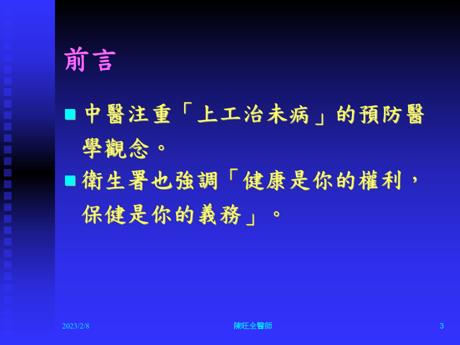 系统疾病经穴健康按摩法课件.ppt_第3页