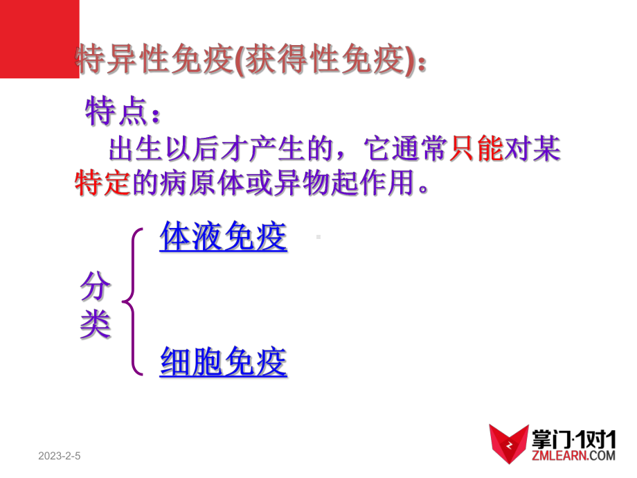 必修3稳态与环境24免疫调节(第二课时)课件.ppt_第3页