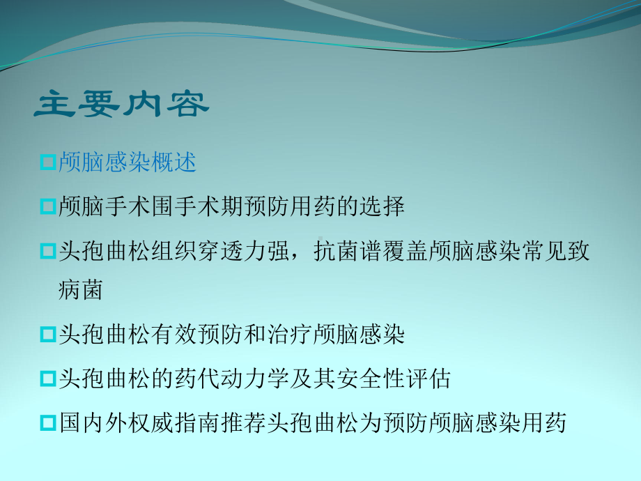 泛生舒复颅脑课件.ppt_第2页