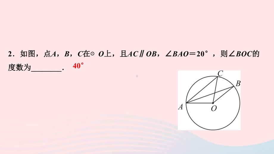 九年级数学下册第三章圆章末复习三作业课件新版北师大版.ppt_第3页