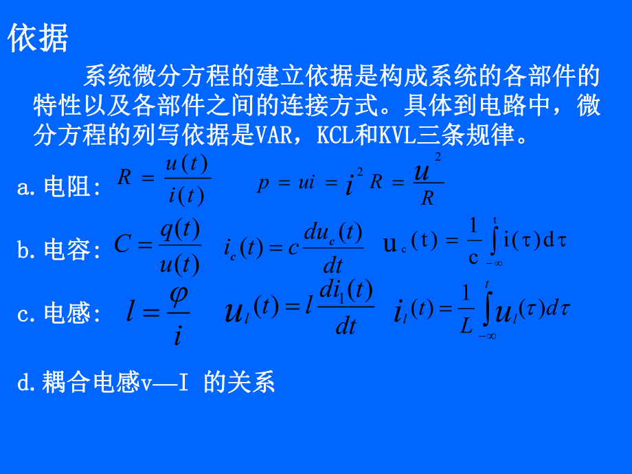 微分方程分析课件.ppt_第2页