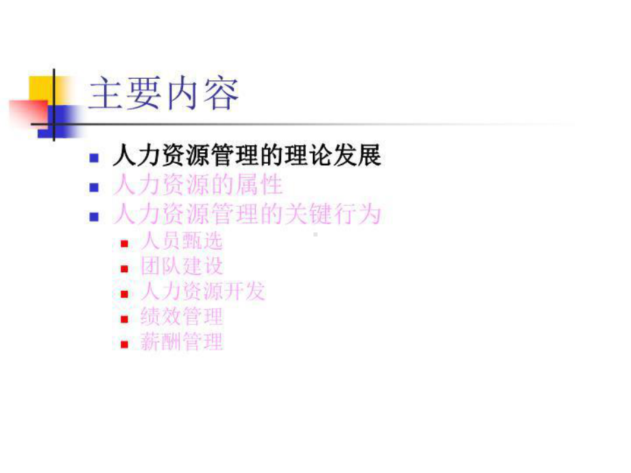 最新人力资源中的心理学课件.ppt_第3页