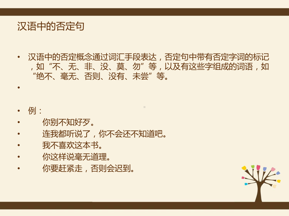 否定句的翻译课件.ppt_第2页