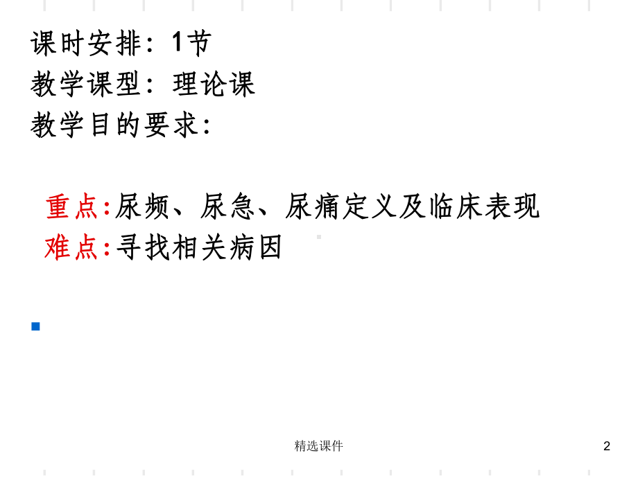 尿频、尿急、尿痛课件.ppt_第2页