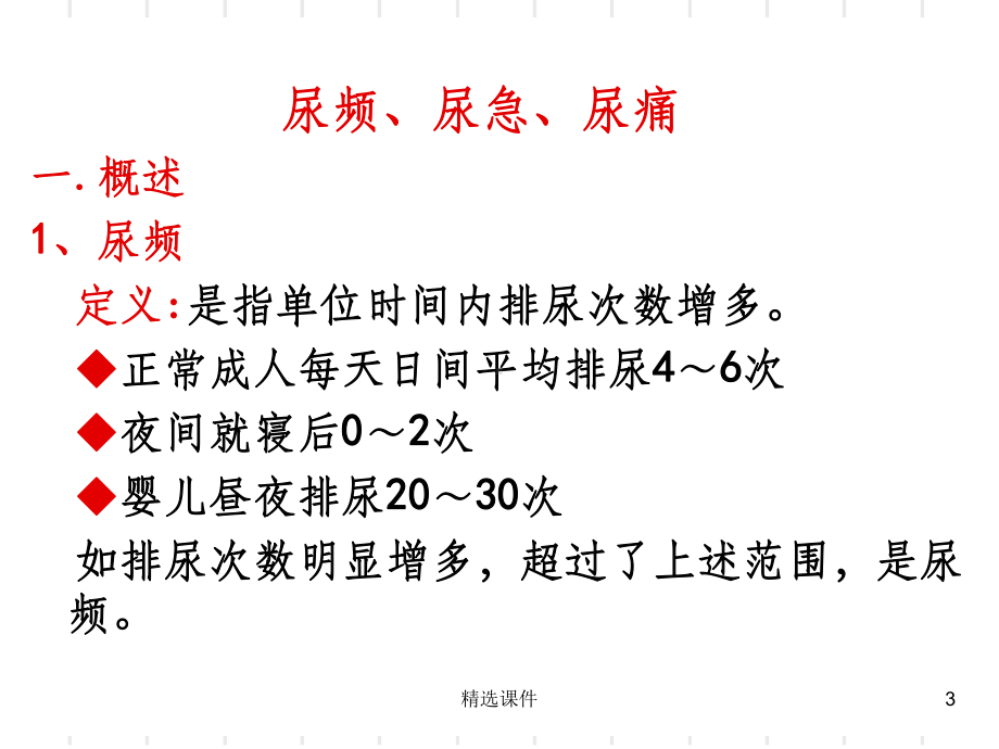 尿频、尿急、尿痛课件.ppt_第3页