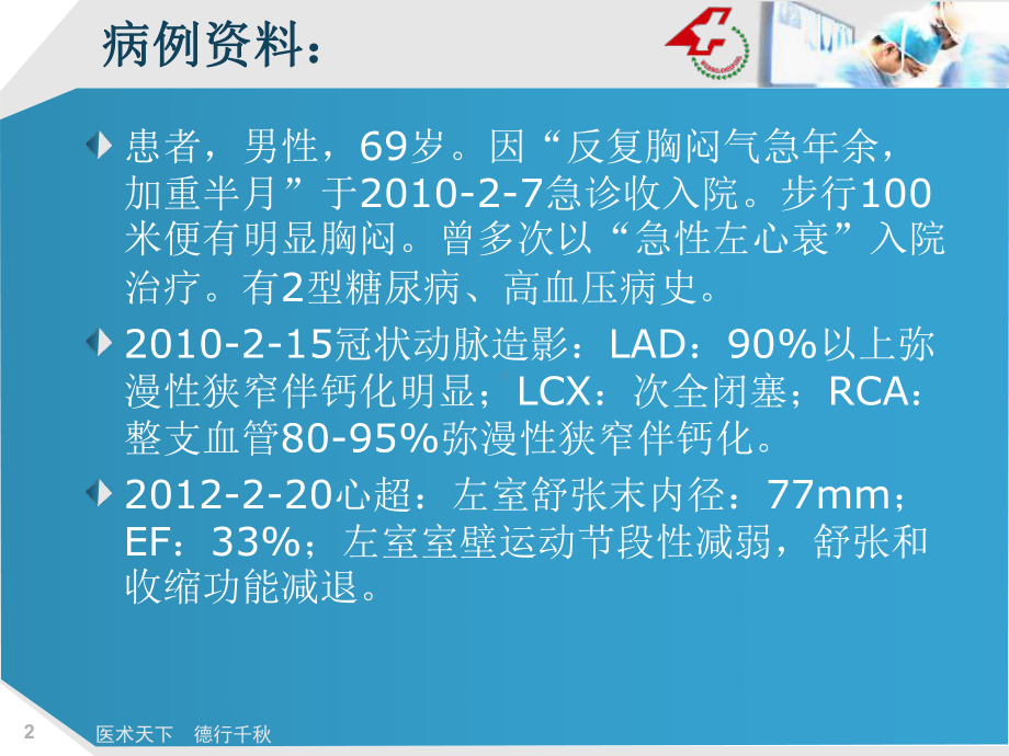 缺血性心肌病顽固性心衰一例 课件.ppt_第2页