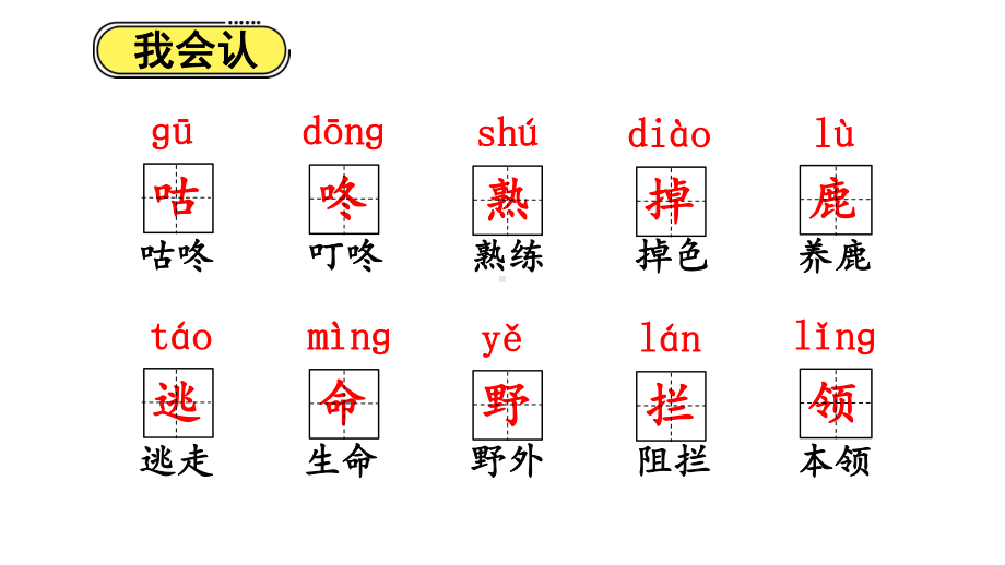 人教[部编版]一年级下册咕咚课件.pptx_第3页