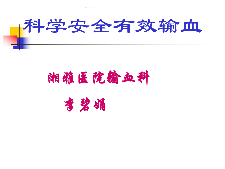 会计考试之如何做好判断题课件.ppt_第1页