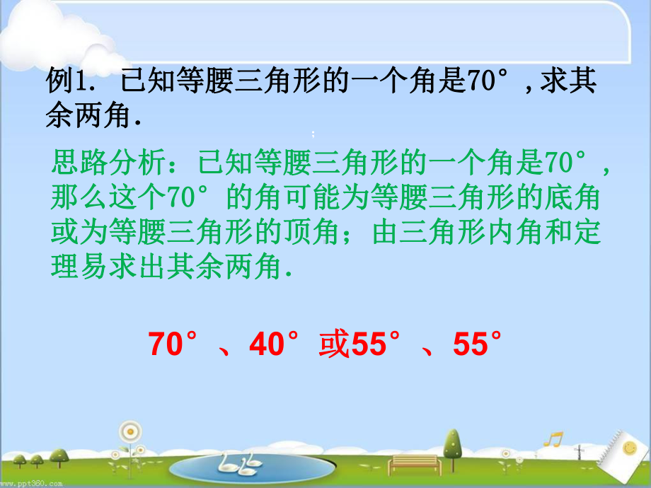 初二数学等腰三角形10道典型题课件.ppt_第2页