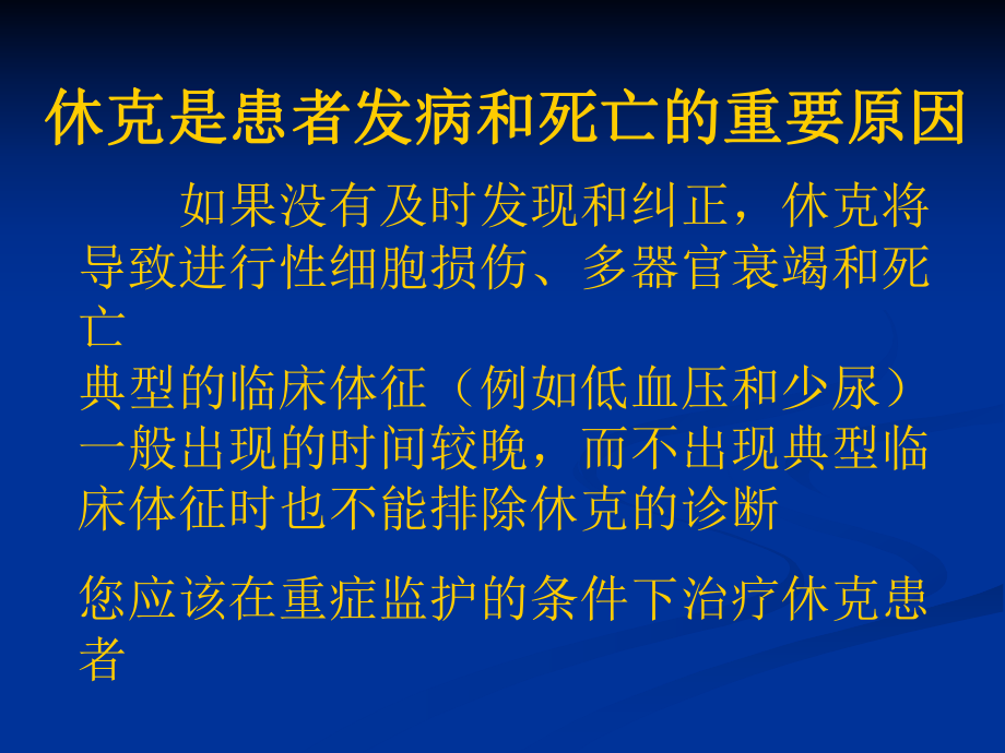 休克的诊断治疗课件.ppt_第2页