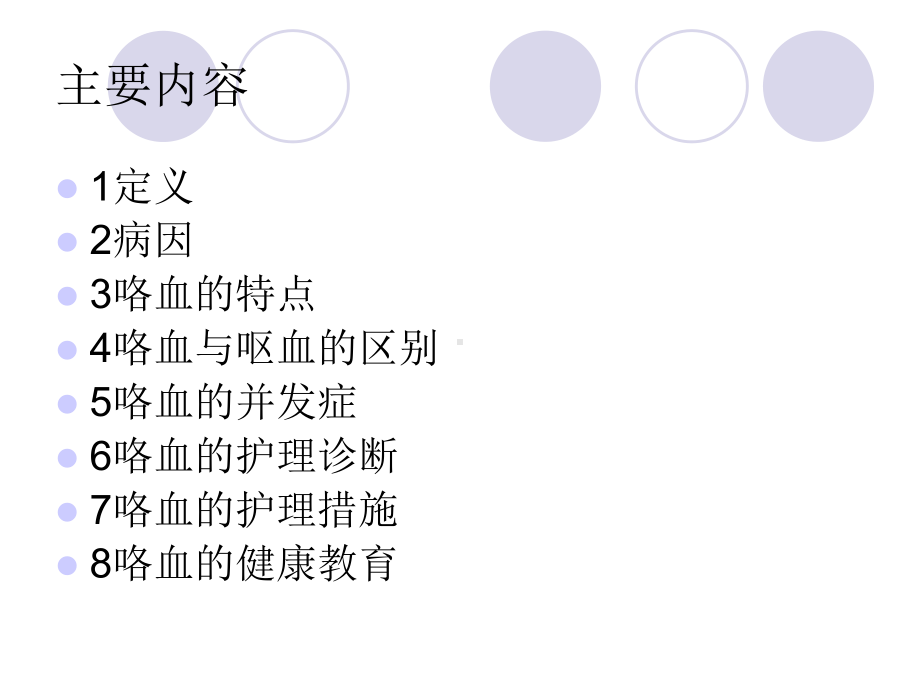 咯血的健康教育（课件）.ppt_第2页