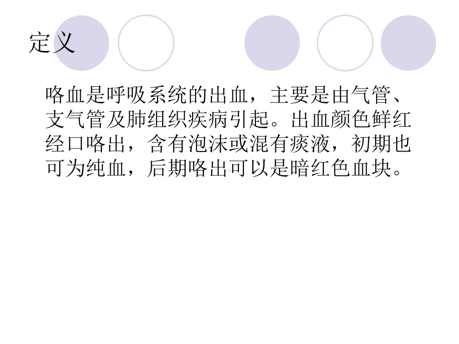 咯血的健康教育（课件）.ppt_第3页