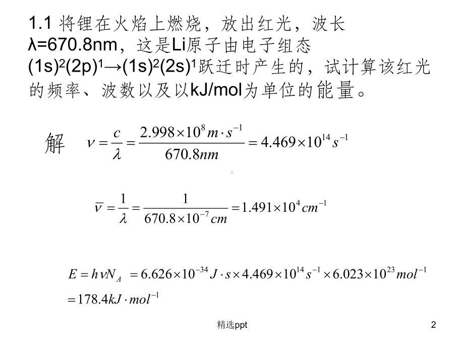 结构化学习题答案78930课件.ppt_第2页