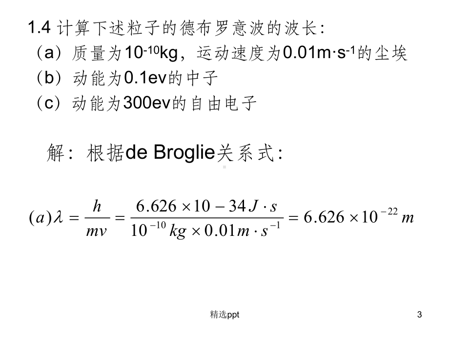 结构化学习题答案78930课件.ppt_第3页