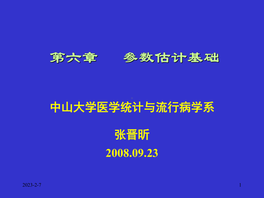 第6章参数估计基础(NXPowerLite)课件.ppt_第1页