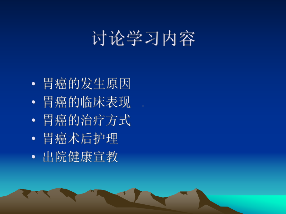 胃癌根治术的护理2课件.ppt_第2页