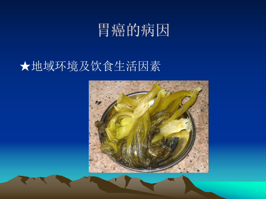 胃癌根治术的护理2课件.ppt_第3页